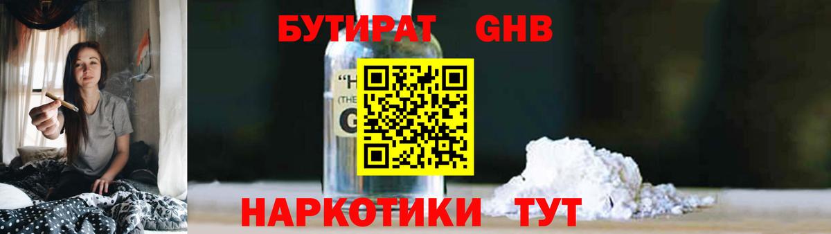 Бутират  Вход с VPN  Назарово  БУТИРАТ вода 