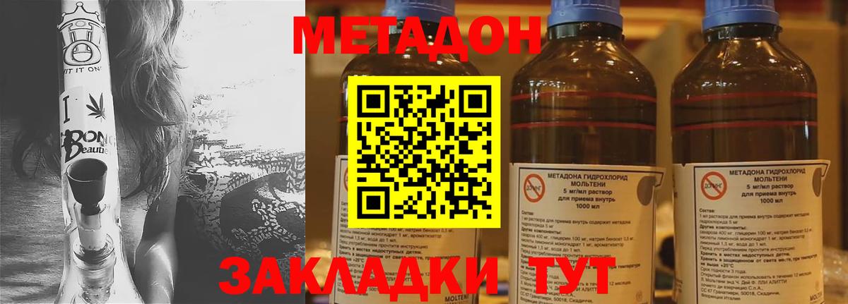 МЕТАДОН methadone Назарово